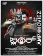 Blink (2024) HQ Telugu Dubbed Movie