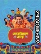 Bohemian Ghora (2025) Season 1 Bengali Web Series