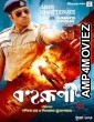 Bohurupi (2024) HQ Hindi Dubbed Movie