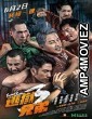 Breakout Brothers 3 (2022) HQ Hindi Dubbed Movie