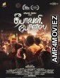 Deepavali Bonus (2024) HQ Tamil Dubbed Movie