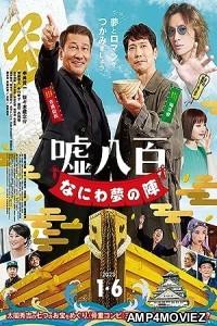 We Make Antiques Osaka Dreams (2023) HQ Telugu Dubbed Movie